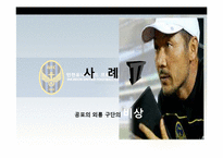 [스포츠마케팅] 인처유나이티트 마케팅사례-9