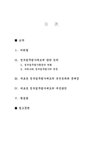 [정책학] 새로운 정부업무평가제도의 발전을 위한 개선방안 모색-2