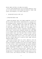 [정책학] 새로운 정부업무평가제도의 발전을 위한 개선방안 모색-4