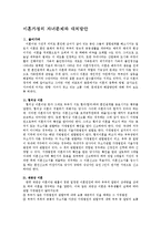 [사회과학] 이혼가정의 자녀문제와 대처방안-1