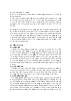 [사회과학] 이혼가정의 자녀문제와 대처방안-2