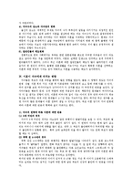 [사회과학] 이혼가정의 자녀문제와 대처방안-3