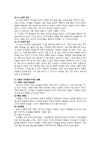 [사회과학] 이혼가정의 자녀문제와 대처방안-4