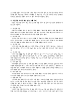 [사회과학] 이혼가정의 자녀문제와 대처방안-6