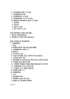 [폭력사범 수사의 이해] 폭력사범 수사의 이해-2