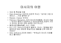 [미용] 마사지의 효과 oe-2