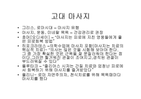 [미용] 마사지의 효과 oe-3