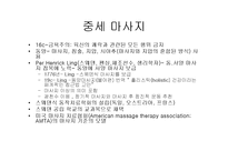 [미용] 마사지의 효과 oe-4