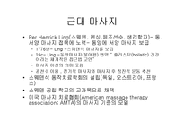 [미용] 마사지의 효과 oe-5