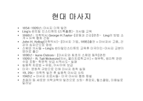 [미용] 마사지의 효과 oe-6