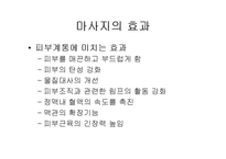 [미용] 마사지의 효과 oe-11