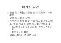 [미용] 마사지의 효과 oe-19