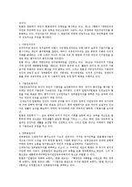 [헌법의 이해] 헌법의 이해-3