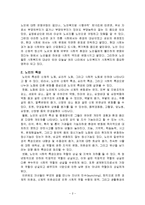 [사업계획서] 실버타운 사업계획서(개념, 현황, 사례 등)-2