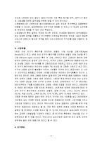 [사업계획서] 실버타운 사업계획서(개념, 현황, 사례 등)-8