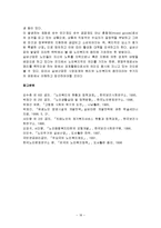 [사업계획서] 실버타운 사업계획서(개념, 현황, 사례 등)-18