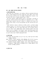 [경영, 마케팅] 비타500 마케팅 성공전략-3