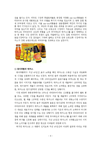 [경영, 마케팅] 비타500 마케팅 성공전략-8