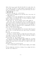 [경영, 마케팅] 비타500 마케팅 성공전략-13