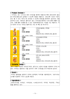 [경영, 마케팅] 비타500 마케팅 성공전략-16