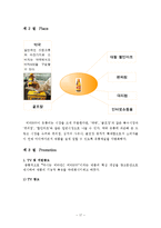 [경영, 마케팅] 비타500 마케팅 성공전략-17