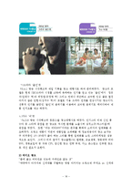 [경영, 마케팅] 비타500 마케팅 성공전략-18