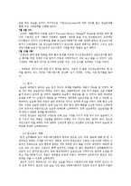 [사회복지 의료 중간평가서] 실습 중간평가서-2