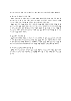 [사회복지 의료 중간평가서] 실습 중간평가서-4