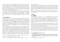 [국어국문] 오상원 연구-4