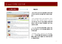 [마케팅, 경영경제] [온라인 마케팅]-이메일 마케팅-9