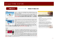 [마케팅, 경영경제] [온라인 마케팅]-이메일 마케팅-10