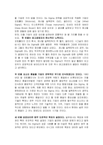 [생산관리,경영,6시그마 사례,6시그마 국내사례,6시그마 국외사례,Six Sigma](A+맞은레포트)[생산관리] 6시그마경영대해서(국내사례와 국외사례)(결론과나의생각)-3
