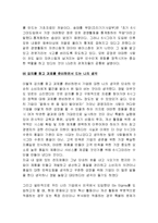 [생산관리,경영,6시그마 사례,6시그마 국내사례,6시그마 국외사례,Six Sigma](A+맞은레포트)[생산관리] 6시그마경영대해서(국내사례와 국외사례)(결론과나의생각)-9