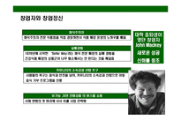 [세계 최대의 유기농 슈퍼마켓 기업 홀푸드마켓(Whole Foods market) 성공전략] 세계 최대의 유기농 슈퍼마켓 기업 홀푸드마켓(Whole Foods market) 성공전략-4