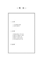 [경제학, 지역경제학, 행복도시, 지역불균형,참여정부] 지역 불균형과 행복도시의 효과-2