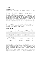 [경제학, 지역경제학, 행복도시, 지역불균형,참여정부] 지역 불균형과 행복도시의 효과-3