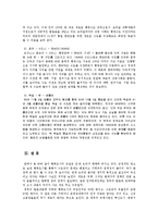 [경제학, 지역경제학, 행복도시, 지역불균형,참여정부] 지역 불균형과 행복도시의 효과-11