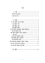 [경제학, 산업조직] 한국재벌의 존재양태와 개혁방향-2