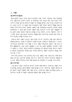 [경제학, 산업조직] 한국재벌의 존재양태와 개혁방향-3