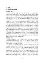 [경제학, 산업조직] 한국재벌의 존재양태와 개혁방향-4