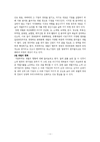 [경제학, 산업조직] 한국재벌의 존재양태와 개혁방향-6