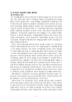 [경제학, 산업조직] 한국재벌의 존재양태와 개혁방향-8