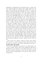 [경제학, 산업조직] 한국재벌의 존재양태와 개혁방향-9