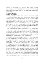 [경제학, 산업조직] 한국재벌의 존재양태와 개혁방향-11