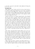 [경제학, 산업조직] 한국재벌의 존재양태와 개혁방향-12