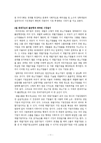 [경제학, 산업조직] 한국재벌의 존재양태와 개혁방향-13