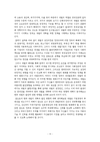 [경제학, 산업조직] 한국재벌의 존재양태와 개혁방향-17