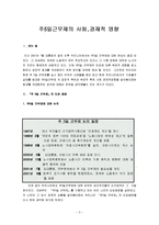 [노동,실업,노동경제학,경제학] 주5일 근무제의 사회적, 경제적영향-3