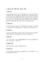 [노동,실업,노동경제학,경제학] 주5일 근무제의 사회적, 경제적영향-4
