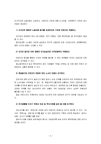 [노동,실업,노동경제학,경제학] 주5일 근무제의 사회적, 경제적영향-6